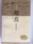 如焉@sars.come