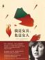 我是女兵，也是女人（精装）