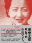 盖世太保枪口下的中国女人