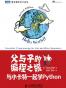 父与子的编程之旅