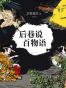 后巷说百物语