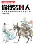 你我皆凡人