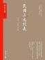民国三大校长