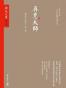 再见大师