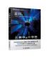 星陨：丛林中的十字架