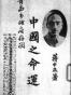 中国之命运