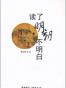 读了明朝不明白