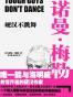 硬汉不跳舞