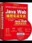 Java Web编程实战宝典