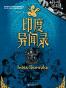 异域密码之印度异闻录