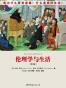 伦理学与生活