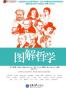图解哲学