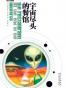 宇宙尽头的餐馆
