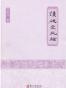 读破金瓶梅