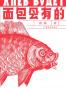 面包会有的