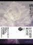 岁月是朵两生花
