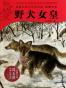 野犬女皇
