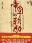 帝国的软肋