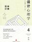 设计心理学4