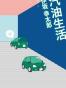 汽油生活