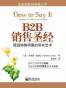 B2B销售圣经