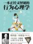 一本正经又怪诞的行为心理学