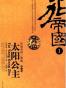 印加帝国三部曲