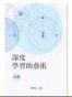 深度学习的艺术