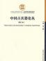 中国古兵器论丛