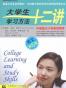 大学生学习方法十二讲