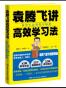 袁腾飞讲高效学习法