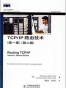 TCP/IP路由技术（第一卷）