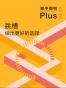 知乎周刊PLUS
