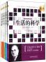 心理大师手泽系列3册（生活的科学+记忆的奥秘+心理学原理）