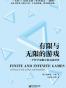 有限与无限的游戏