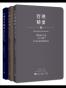 高效能人士的七个习惯(套装共3册)