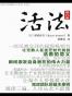 活法1-4合集
