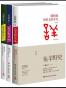 鱼羊野史 （全三卷）