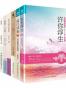 言情天后暖情系列套装4