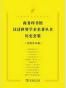 商务印书馆名著丛书：历史套装（共10册）