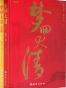 梦回大清(全2册系列)