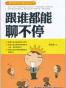 跟谁都能聊不停