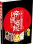 帝国崛起