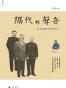 隔代的声音