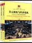 美元霸权与经济危机（上、下册）