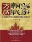 万历朝鲜战争