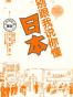 别跟我说你懂日本