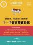 下一个新富族就是你