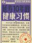 延寿10年的健康习惯