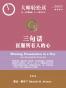 三句话征服所有人的心